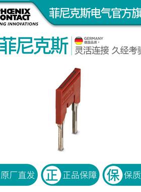菲尼克斯接线端子桥接件短接片横联件 FBS 1/3-8