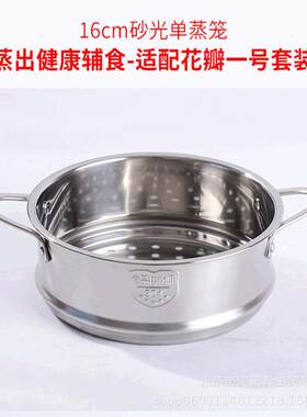 网红宝宝辅食锅16厘米304不锈钢奶锅蒸屉蒸笼蒸馒头蒸格