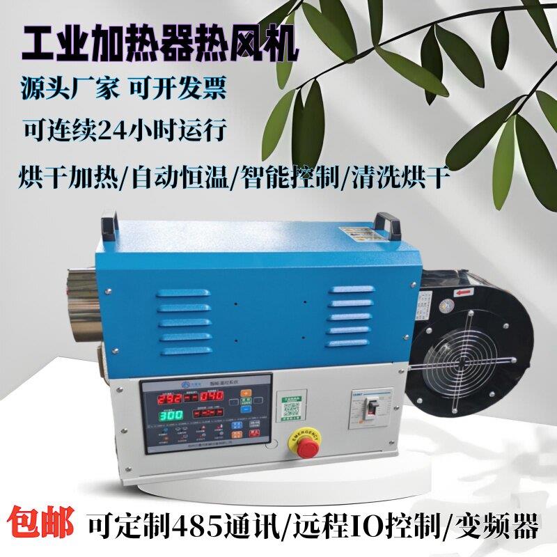 工业加热器热风机自动恒温氮气加热器工业小型气体加热器烘干机
