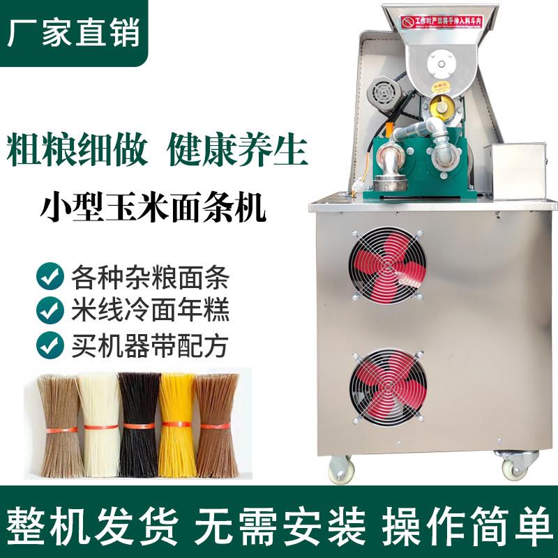 玉米面条机全自动米线冷面机商用钢丝面机器高粱荞麦红薯粉条机