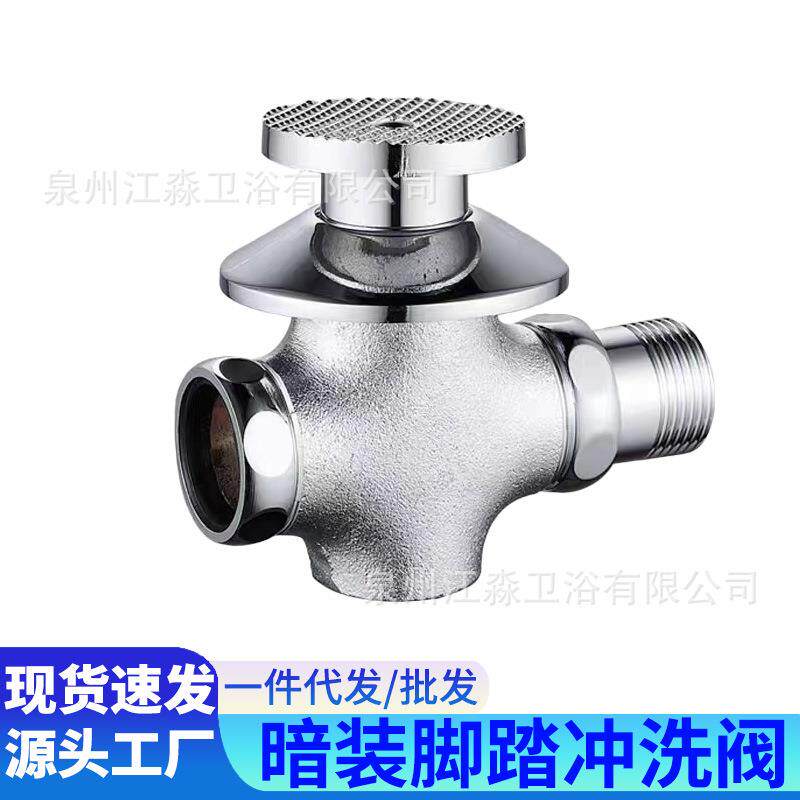全铜冲水阀脚踏式延时阀工程公共卫生间回弹节水暗装蹲便器冲洗阀