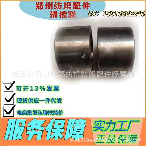 郑州纺机梳棉机配件ZFA211-1203轴承套/恒天重工纺机配件纺织配件