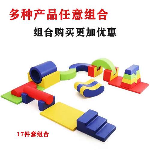 儿童感统训练器材幼儿园软体组合平衡木攀岩墙室内体适能器材全套