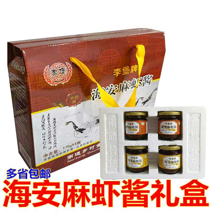海安特产麻虾酱礼盒李堡牌虾酱送礼礼品下饭酱拌面 面香辣酱开 胃