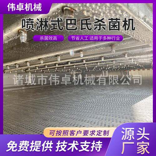 连续低温芒果汁灭果菌YFD杀机 巴氏菌机流线 隧道水式酒喷淋式杀