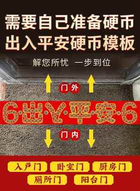 出入平安五帝钱压门槛过门石下压的入户门装修黄铜钱5角红布模板