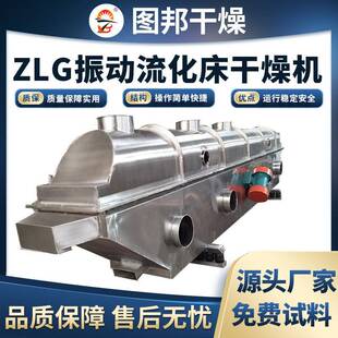 供应振动流化床干燥机 食品调味品加工无机物陶瓷染料化工设备