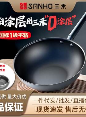 三禾微纳无涂层不粘炒锅0涂层升级炒菜锅电磁炉燃气灶通用30/32cm
