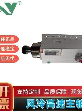 艾彦飞边风冷6W主轴18000RPM/ER32木工主轴GDZ120X103-6