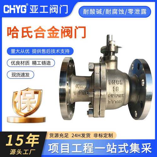 工厂哈氏合金阀门 HC276法兰球阀 CW12MW法兰式球阀 Q41F阀门
