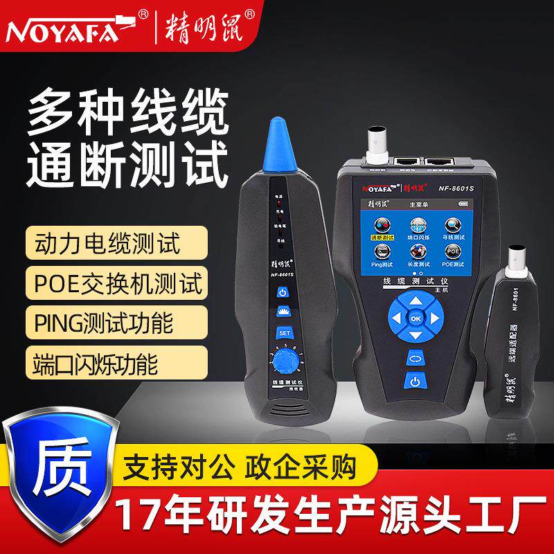 厂家NF8601S网络寻线仪测线仪PING抗干扰poe线缆测试仪
