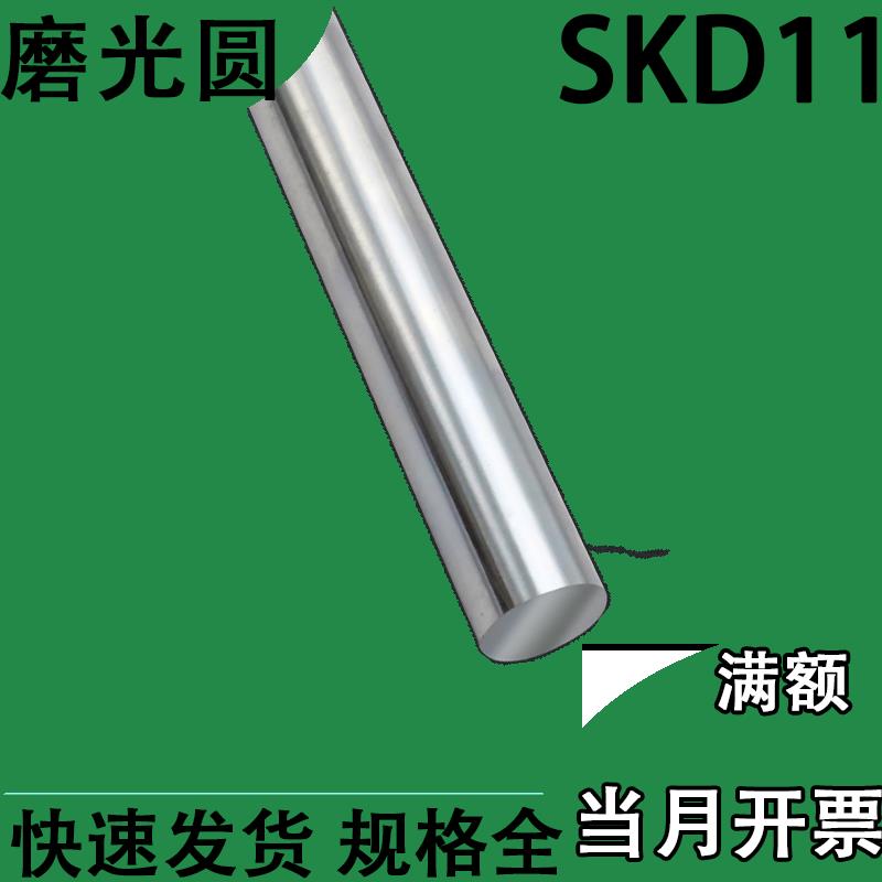 SKD11模具钢 SKD11圆棒 圆钢 实心 钢板 板材 直径12*710mm零切