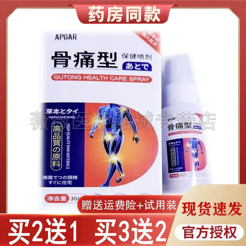 噜噜鼠正品APAR骨痛型喷剂盒天猫旗舰官方授权店铺