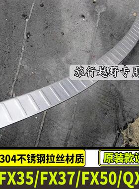 适用于 于英菲尼迪FX35/FX37/FX50/QX70改装后护板后杠装饰条尾门