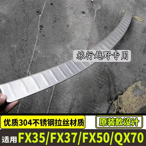 适用于 于英菲尼迪FX35/FX37/FX50/QX70改装后护板后杠装饰条尾门