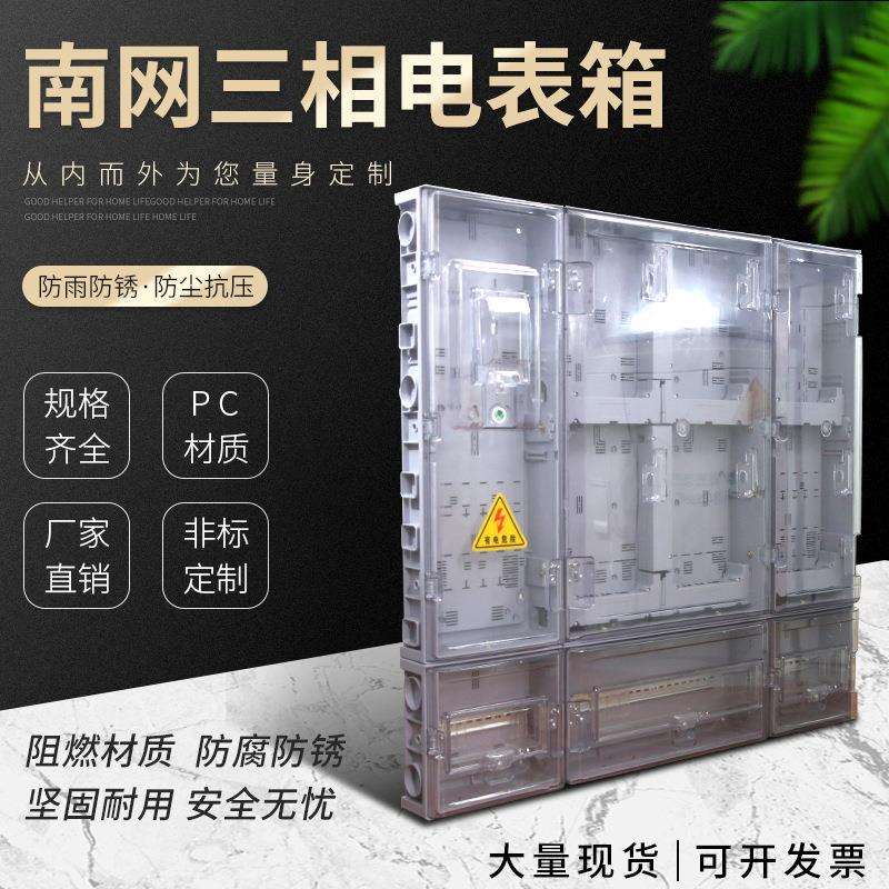 厂家户外三相6户南网塑料电表箱/塑料配电箱国网电表箱现货图片
