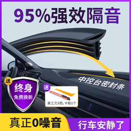 汽车中控仪表台隔音密封条前挡风玻璃降噪车内饰异响消除神器胶条