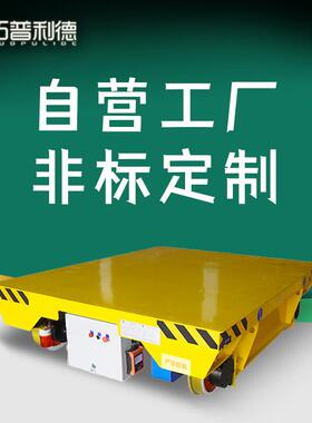 拓普利德KPJ-40T电缆卷线电动搬运平车 物流台车仓储笼车电动平车