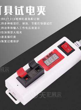 BLINK快速试灯 LE盒D灯泡测检试E27B22E14筒灯测试灯H-002拔插式