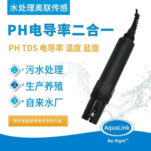 工业在线PH电导率传感器TDS温度盐度计EC值电极多参数探头污水485