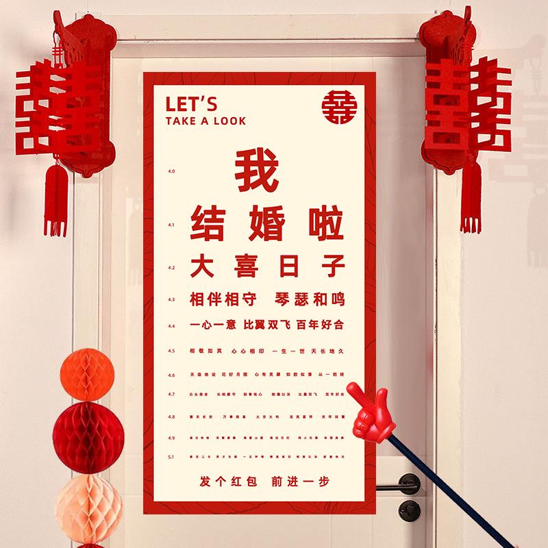 接亲视力表堵门游戏小道具网红婚礼整蛊新郎伴郎团拦门搞笑小游戏