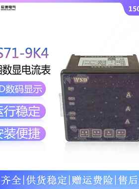实得HS8E-2S4HS7I-9K4三相数显电流电压表HS8X-9SYHS71U-9K4