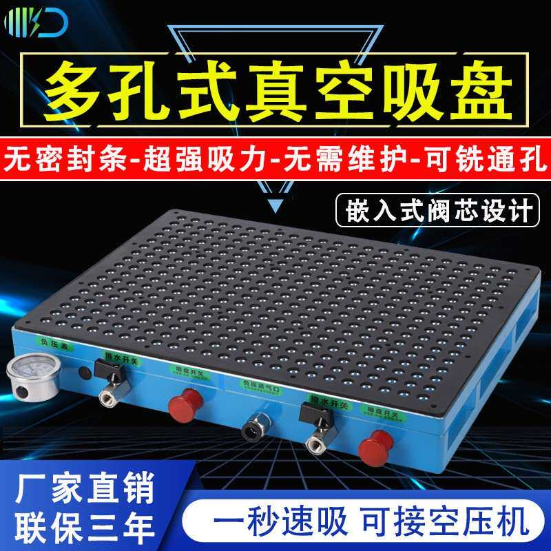 东励多孔式真空吸盘工业cnc无需密封胶铝铜板加工中心多点式吸盘