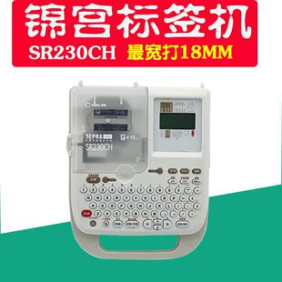 锦宫标签机SR230CH贴普用手持便签姓名贴纸线缆标签打印机