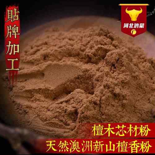 檀香粉正宗澳洲新山檀原材打粉天然香厂实惠装高品质制香原料
