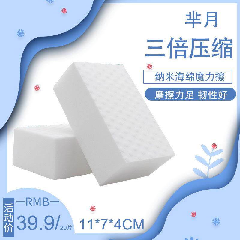 3倍压缩11*7*4纳米海绵洗车洗碗厨房清洁日用去污神奇克林海绵擦