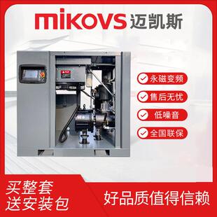迈凯斯螺杆空压机7.5kw15kw22kw37kw55kw空气压缩机永磁变频