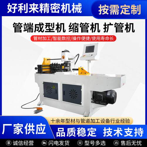 管端成型机缩管机扩管机智能数控精密管端成型一体设备厂家定制