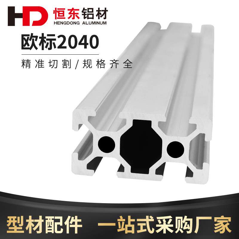 工业铝挤型材料2040欧标铝挤型材料流水线工作台设备铝合金框架20