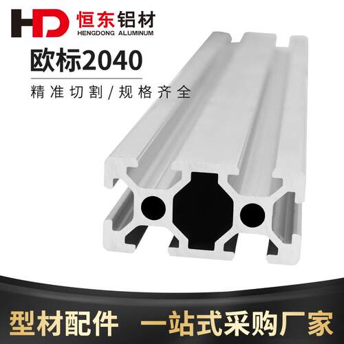 工业铝挤型材料2040欧标铝挤型材料流水线 线工作台设备铝合金框