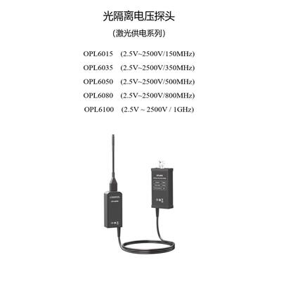 光隔离电压探头OPB6015/6035/6050O/6080超高共模抑制比性能