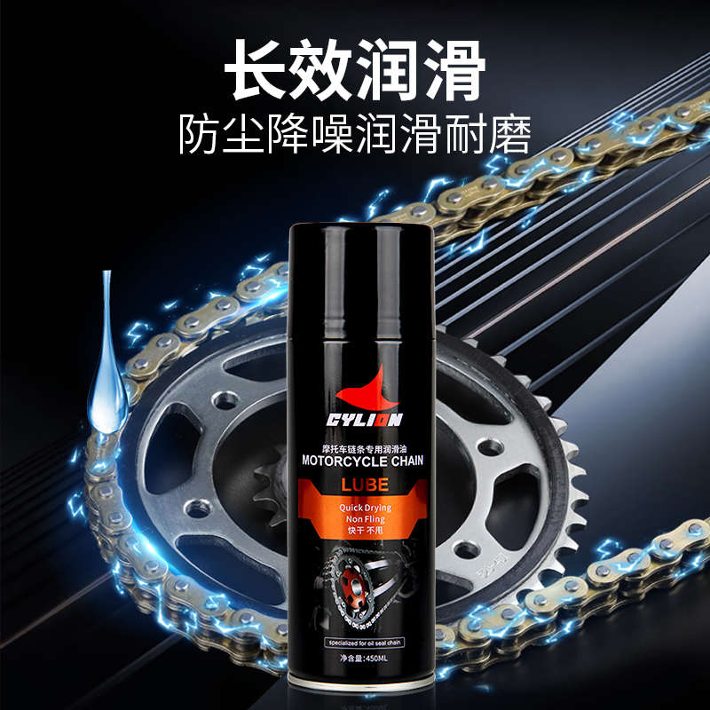 赛领链条油摩托车链条清洗剂蜡专用封重机车润滑油除锈剂套装防尘