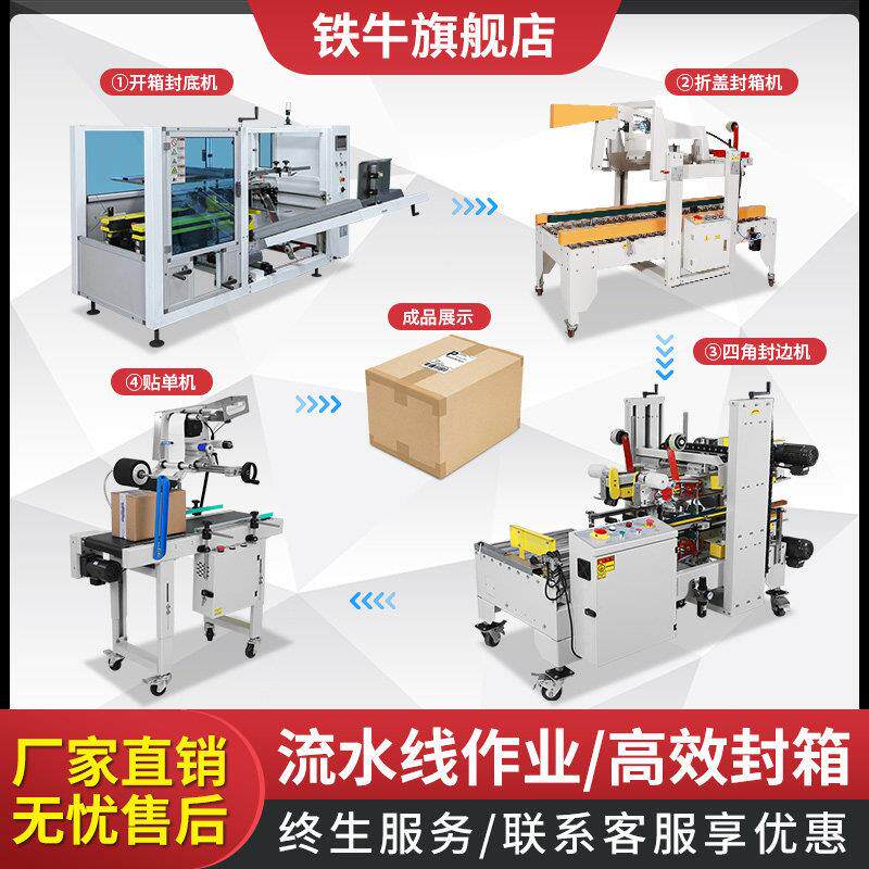 开箱机折盖机全自动四角边封快递贴单机邮政纸箱折盖打包机流水