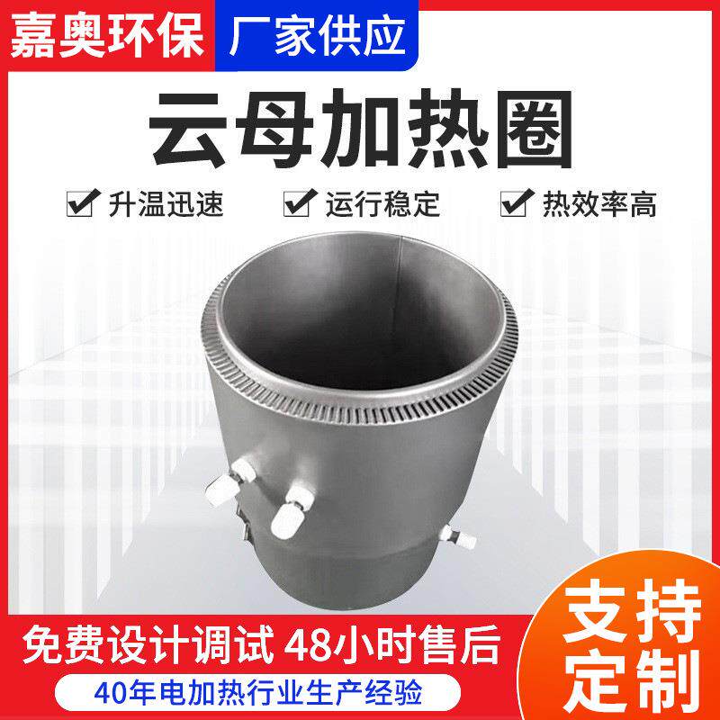 厂家供应云母加热圈注塑挤出机模具电热圈不锈钢电热圈