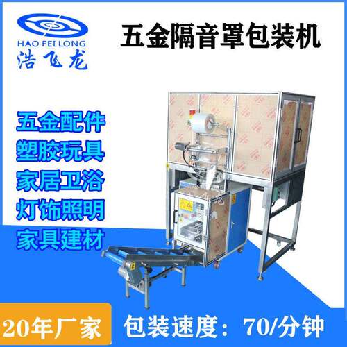 智能五金精密螺丝包装机 震动盘螺丝包装机 五金配件包装机械厂家