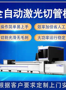 定制全自动激光切管机超大功率金属型材激光切割机方管圆管切割