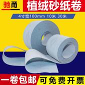 植绒砂纸卷背绒拉绒自粘白砂纸涂层白茬漆面抛光打磨砂布卷沙纸