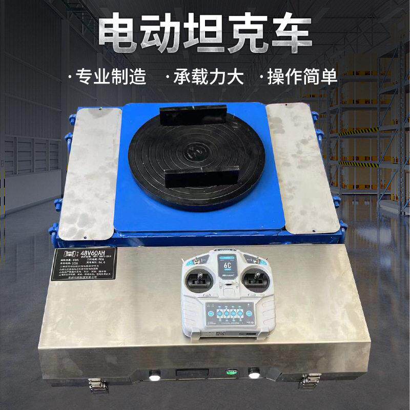 电动搬运地坦克起重电动地牛重型设备移动工具万向旋转地坦克