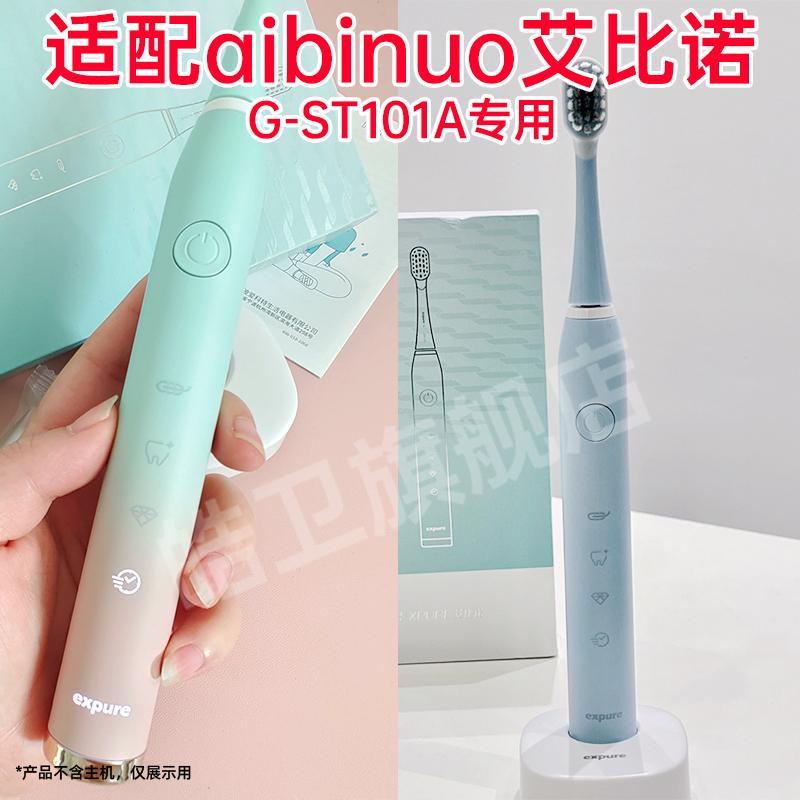 适配aibinuo艾比诺电动牙刷头G-ST101A专用成人替换牙刷头