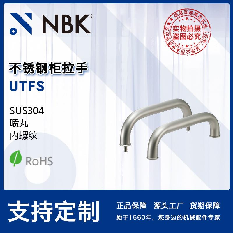 NBKUTFS不锈钢拉手把手机床附件通用配件机械零部件