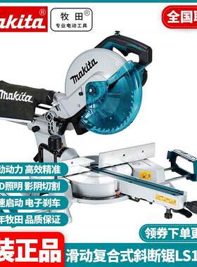 原装牧田Makita滑动复合式斜断锯LS1110F切割机木工10寸拉杆锯手