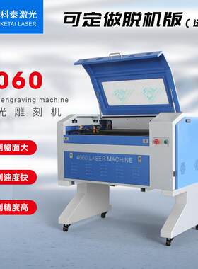 科泰4060小型竹筒木板亚克力激光雕刻机皮革无纺布纸张激光切割机