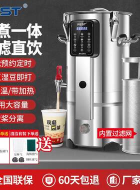 FEST全自动微电脑商用豆浆机现磨加热大容量食堂早餐店用无渣免滤