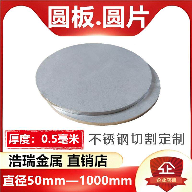 厚度0.5mm毫米304不锈钢圆板圆片圆盘环垫片激光切割定做打孔加工