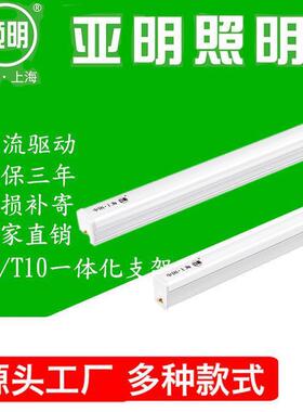上海亚明 T6T10一体化光源日光灯 长条灯节能 LED灯管