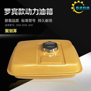 汽油发电机配件罗宾款 EY20EY28RGX2400RGX3500油箱167油箱总成